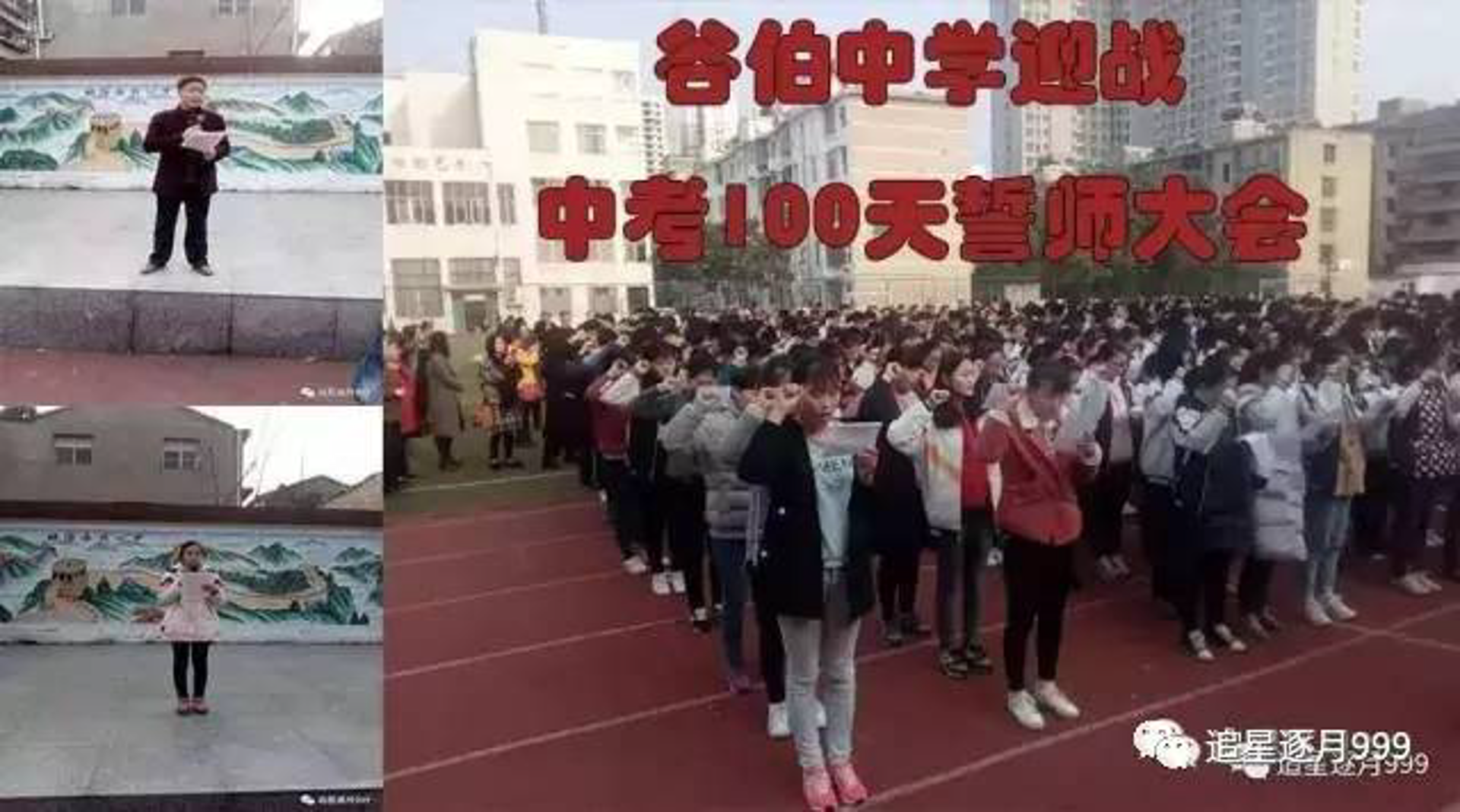 谷伯中学
